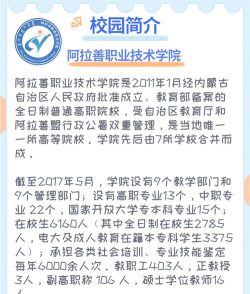 阿拉善职业技术学院是专科吗