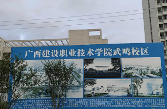 广西建设职业技术学院官网地址是什么