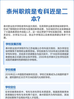 泰州职业技术学院是专科吗