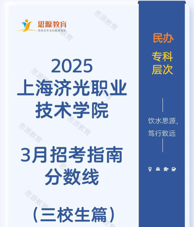 上海济光职业技术学院2023年在云南各专业招生人数