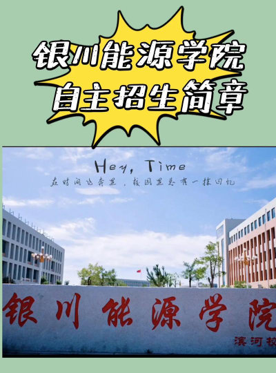 银川能源学院2023年在云南各专业招生人数