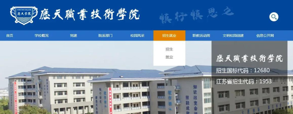 应天职业技术学院官网地址是什么