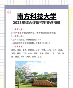 南方科技大学2023年在云南各专业招生人数