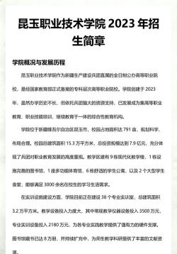 昆玉职业技术学院2023年在云南各专业招生人数