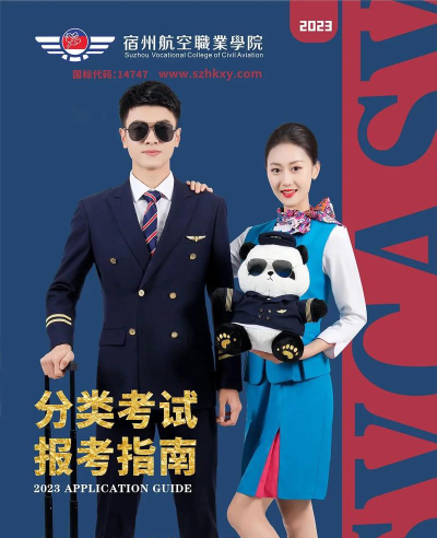 宿州航空职业学院2023年在云南各专业招生人数