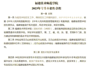 福建技术师范学院2023年在云南各专业招生人数