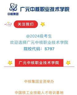 广元中核职业技术学院2023年在云南各专业招生人数