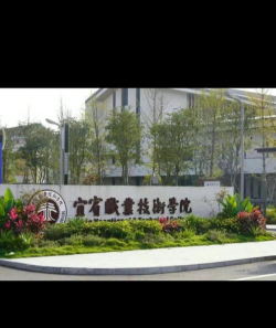 宜宾职业技术学院官网地址是什么
