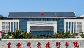 吉安职业技术学院官网地址是什么