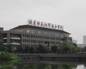 福建师范大学协和学院是985大学吗