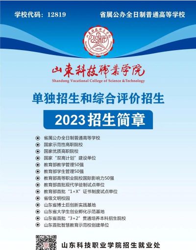 山东科技职业学院2023年在西藏各专业招生人数