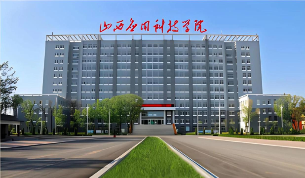 山西应用科技学院是985大学吗