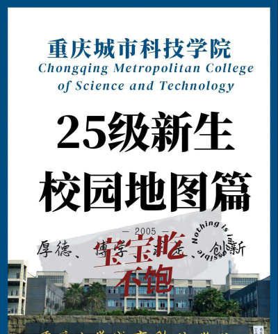 重庆城市科技学院官网地址是什么