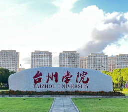 台州学院是211大学吗