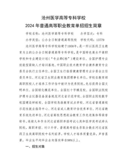 沧州医学高等专科学校2023年在陕西各专业招生人数