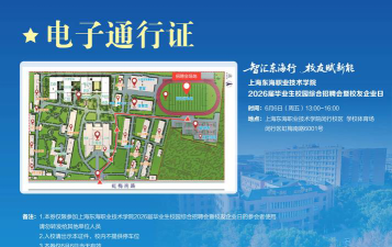上海东海职业技术学院官网地址是什么