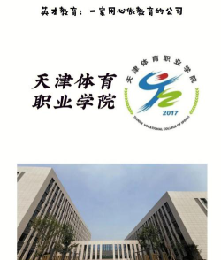 天津体育职业学院官网地址是什么