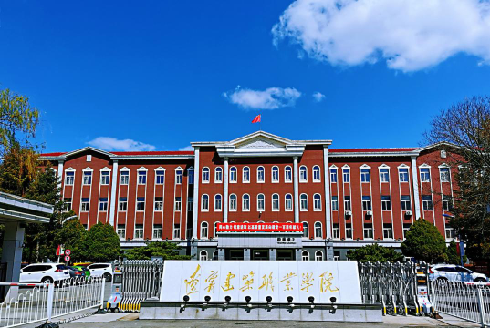 辽宁建筑职业学院是985大学吗