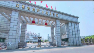 江西制造职业技术学院是985大学吗