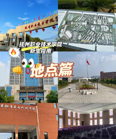 抚州职业技术学院官网地址是什么