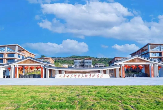 重庆幼儿师范高等专科学校是211大学吗