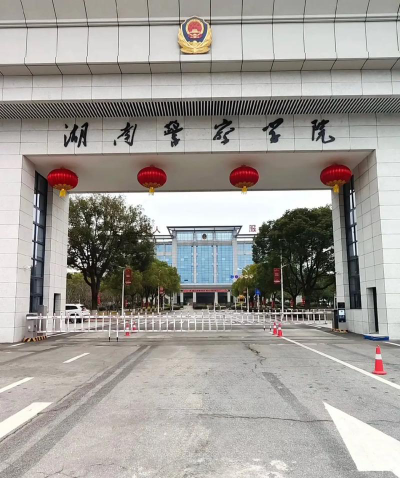 湖南警察学院是本科吗