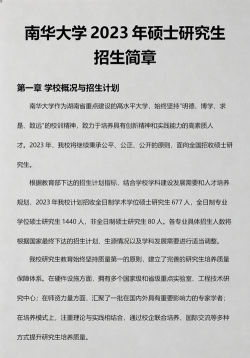 南华大学2023年在青海各专业招生人数