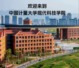 中国计量大学现代科技学院是985大学吗