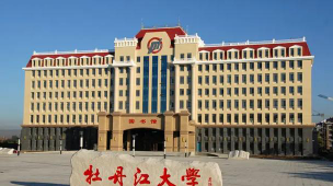 牡丹江大学官网地址是什么