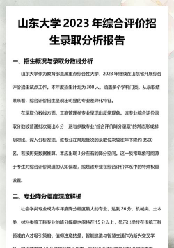 山东大学2023年在宁夏各专业招生人数