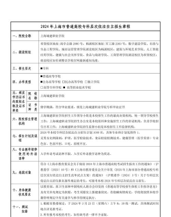 上海城建职业学院2023年在宁夏各专业招生人数