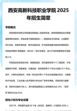 西安高新科技职业学院2023年在宁夏各专业招生人数