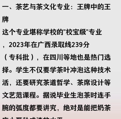江西婺源茶业职业学院2023年在宁夏各专业招生人数