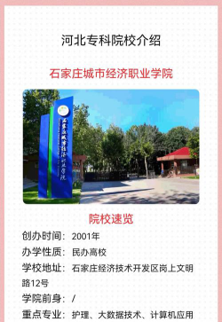石家庄城市经济职业学院官网地址是什么
