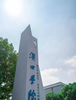 汉口学院是985大学吗