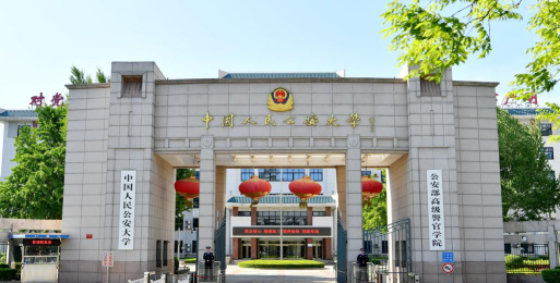 中国人民武装警察部队特种警察学院是211大学吗