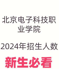 北京电子科技职业学院官网地址是什么