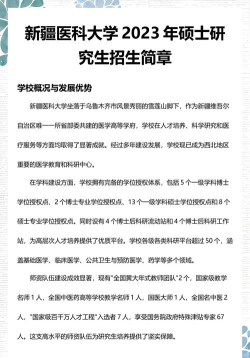 新疆医科大学2023年在广西各专业招生人数