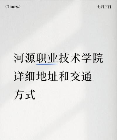 河源职业技术学院官网地址是什么