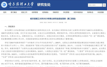 哈尔滨理工大学2023年在广西各专业招生人数