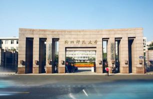 杭州师范大学钱江学院是985大学吗