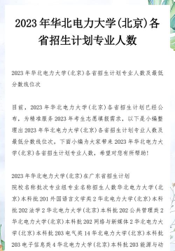 华北电力大学2023年在广西各专业招生人数