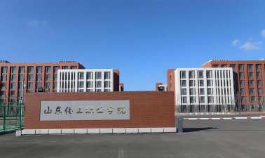 山东化工职业学院是985大学吗