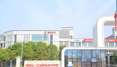 湖南三一工业职业技术学院是211大学吗