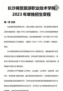 长沙商贸旅游职业技术学院2023年在广西各专业招生人数