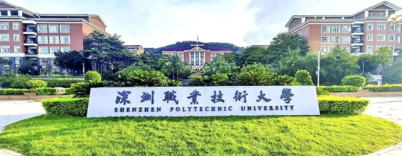 深圳职业技术大学是专科吗