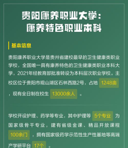 贵阳康养职业大学2023年在海南各专业招生人数