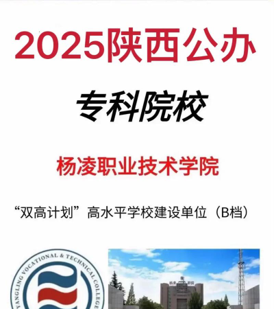 杨凌职业技术学院官网地址是什么