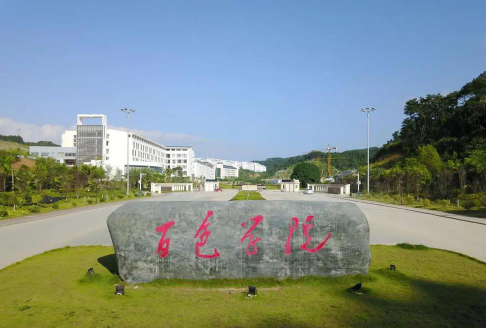百色学院是211大学吗