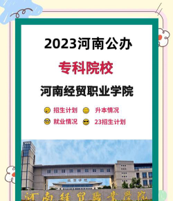 河南经贸职业学院2023年在湖南各专业招生人数